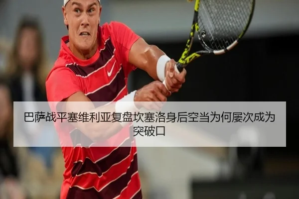 ba-sa-zhan-ping-sai-wei-li-ya-fu-pan-kan-sai-luo-shen-hou-kong-dang-wei-he-lv-ci-cheng-wei-tu-po-kou-1-669.jpg
