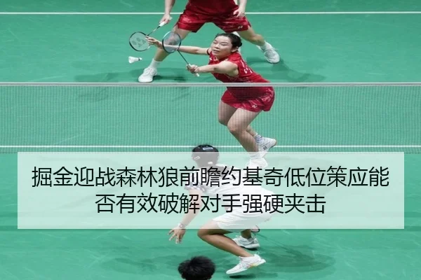jue-jin-ying-zhan-sen-lin-lang-qian-zhan-yue-ji-qi-di-wei-ce-ying-neng-fou-you-xiao-po-jie-dui-shou-qiang-ying-jia-ji-2-433.jpg
